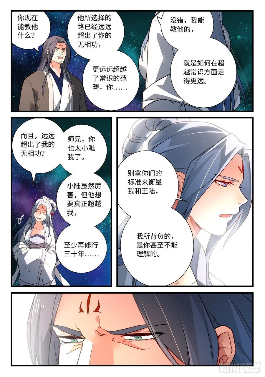 Spirit Blade Mountain Ch.609 p8