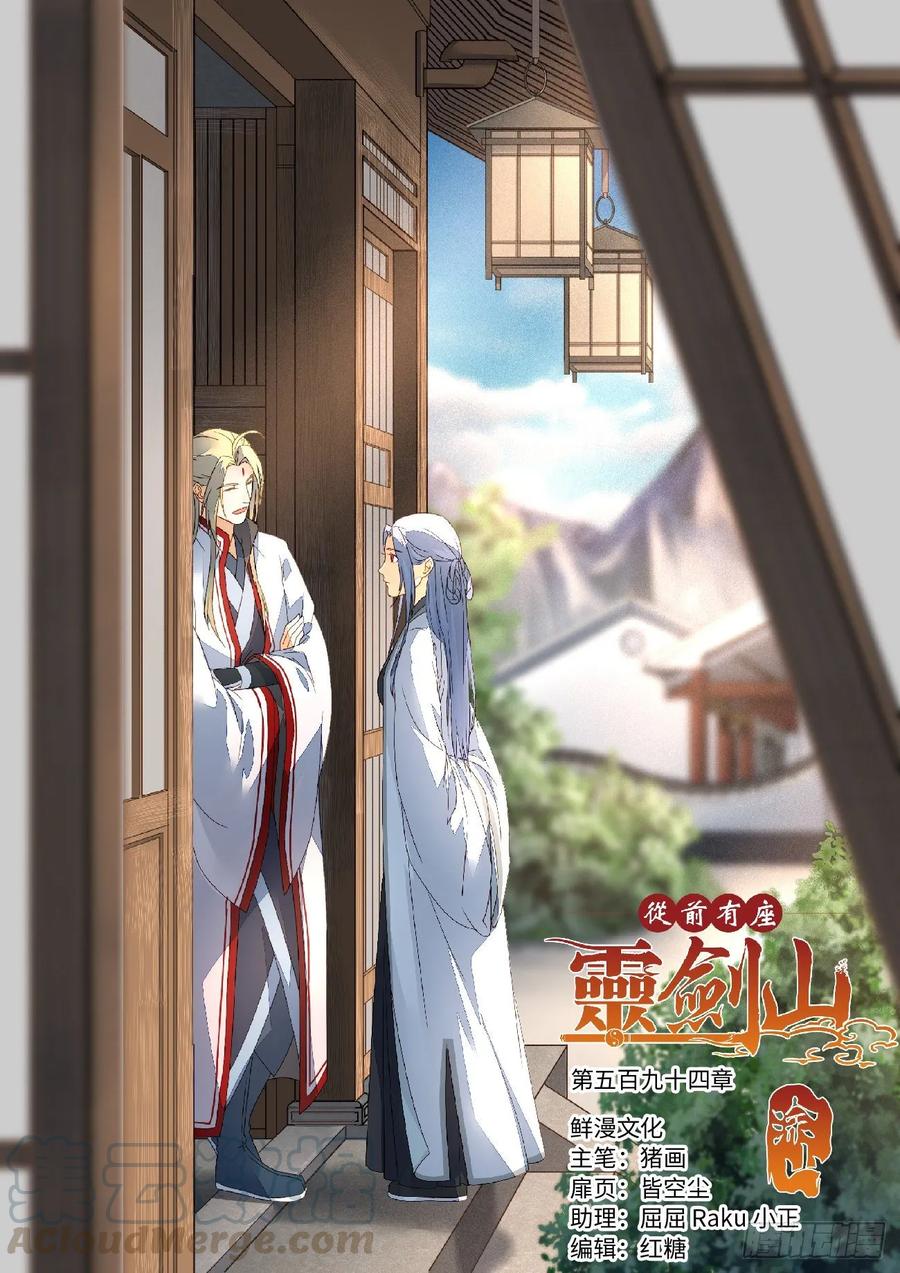 Spirit Blade Mountain Ch.610 p1