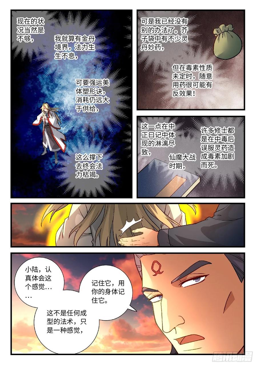 Spirit Blade Mountain Ch.610 p10