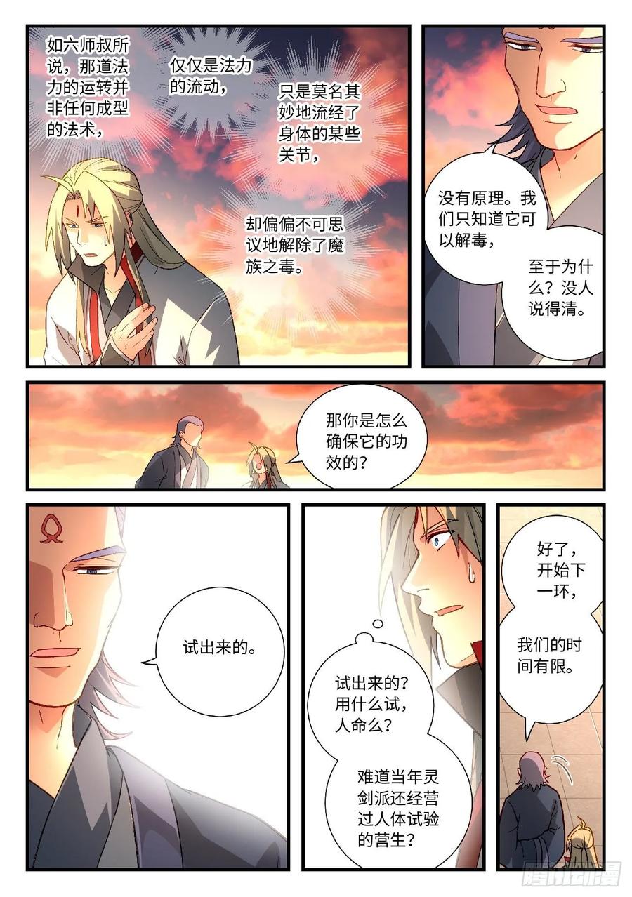 Spirit Blade Mountain Ch.610 p12