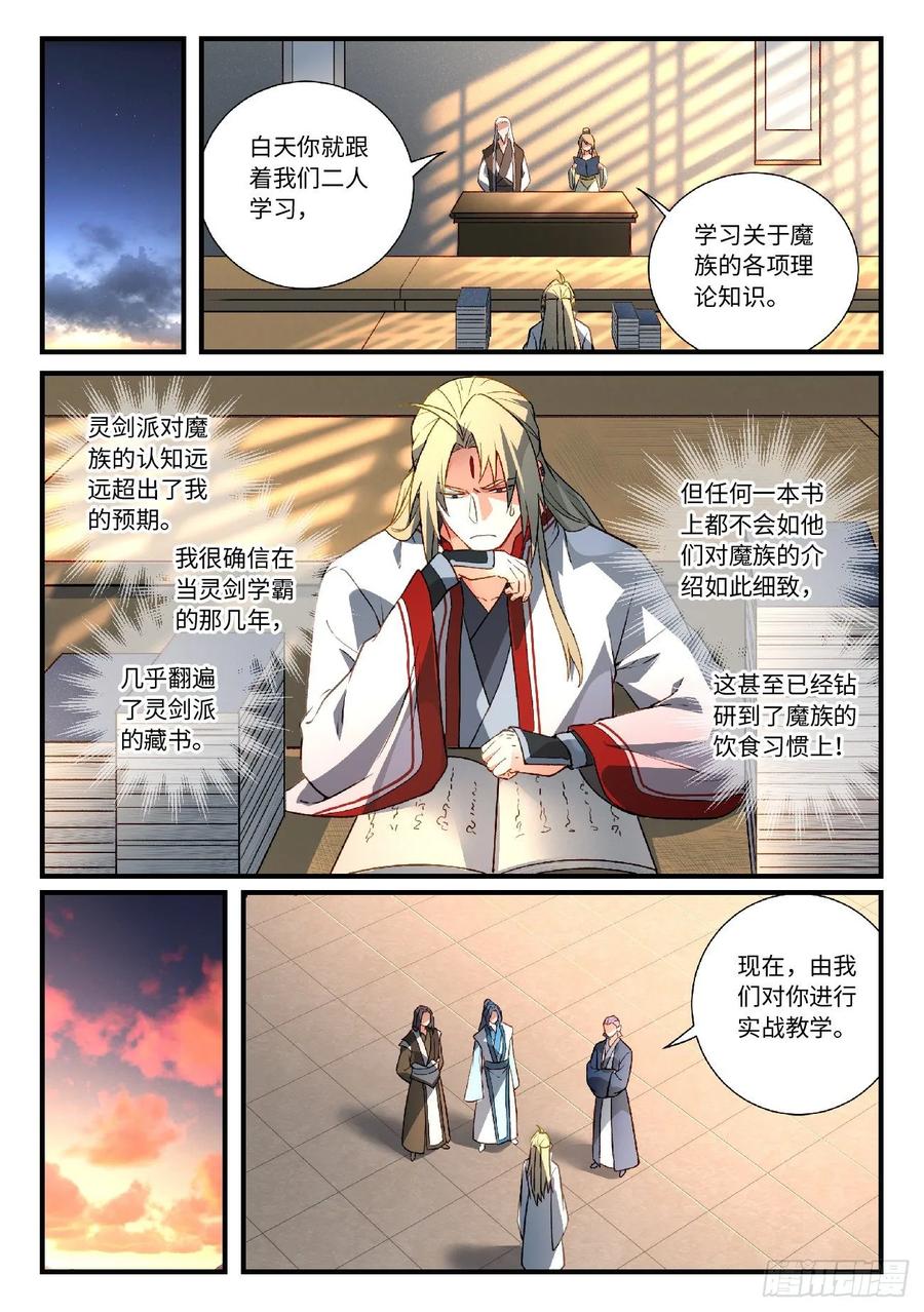 Spirit Blade Mountain Ch.610 p2