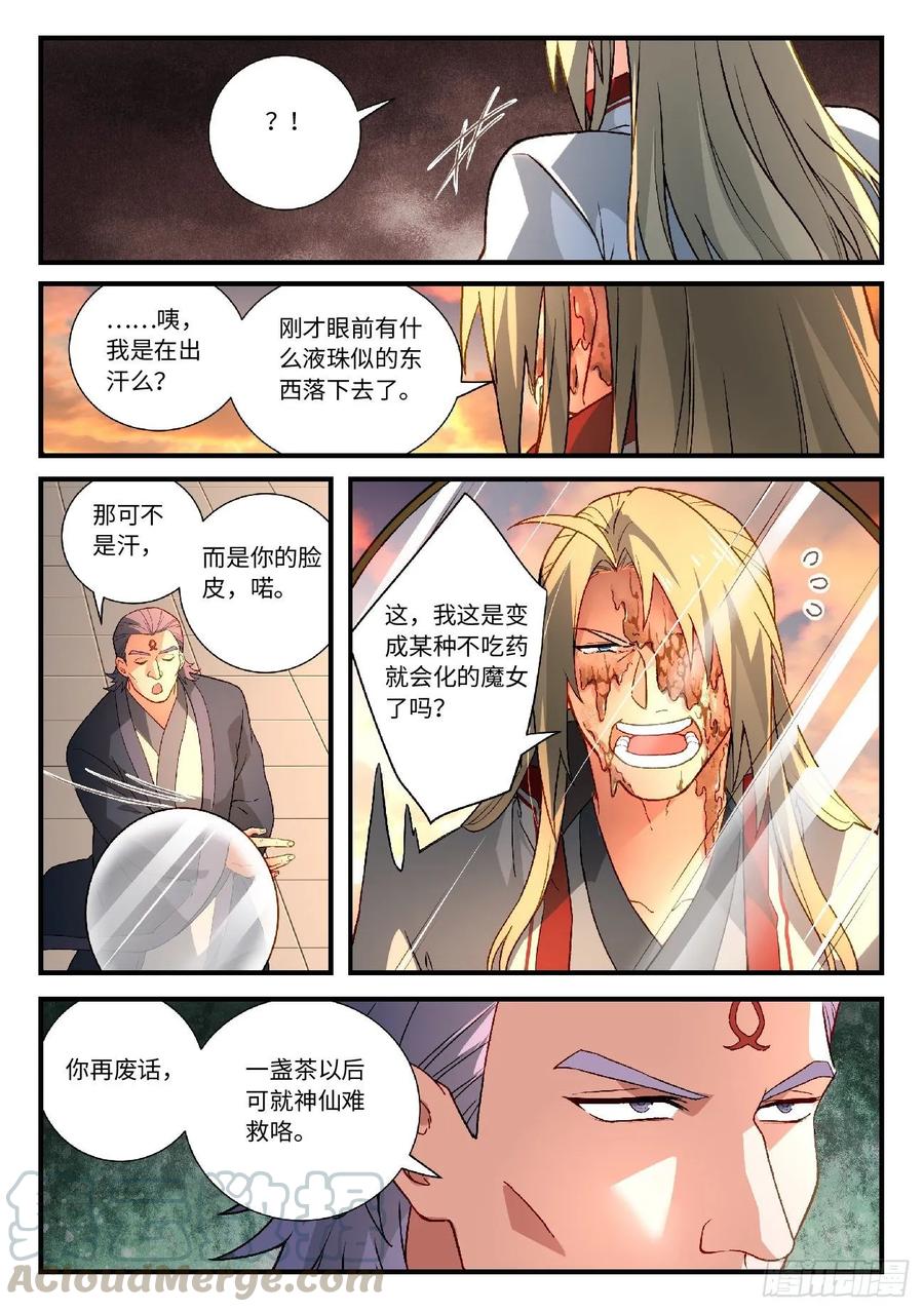 Spirit Blade Mountain Ch.610 p7