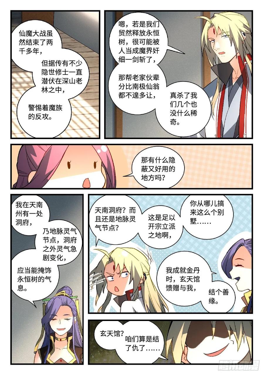 Spirit Blade Mountain Ch.611 p12