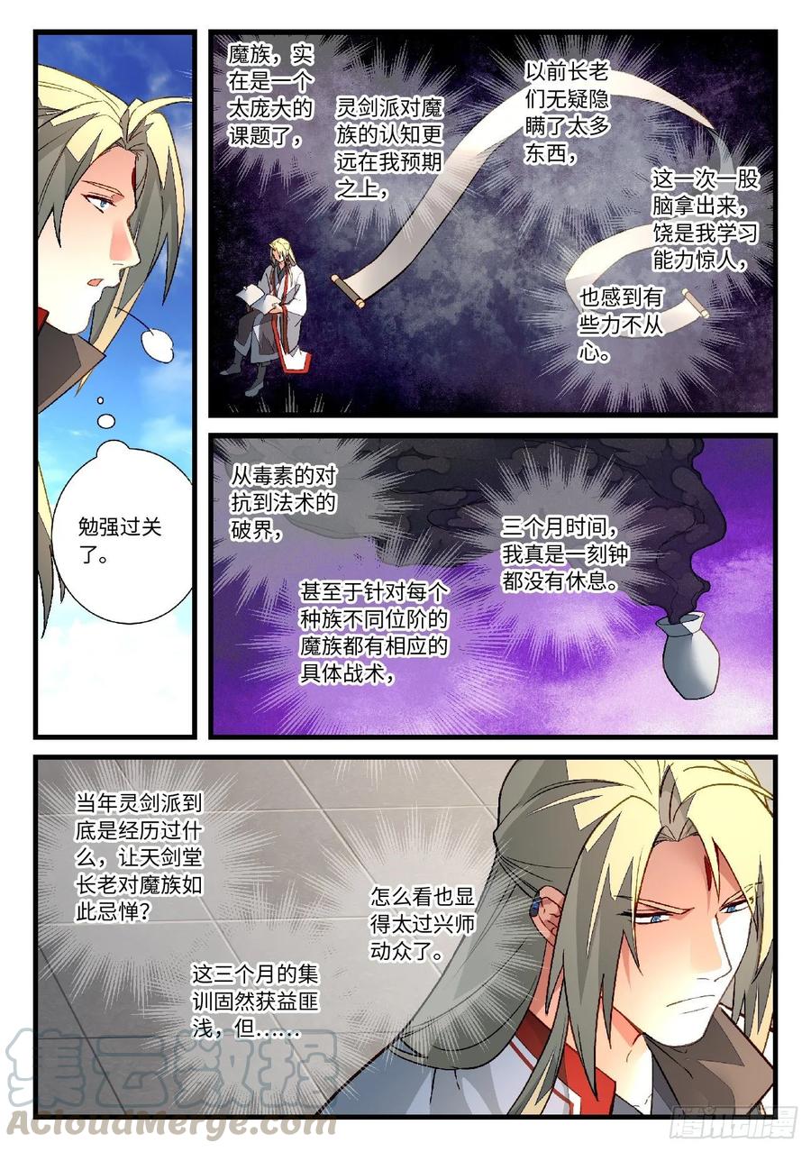 Spirit Blade Mountain Ch.611 p3