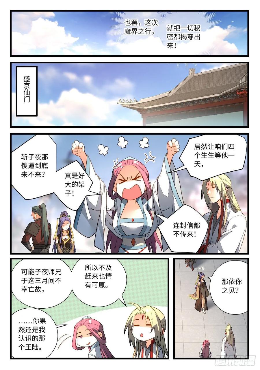 Spirit Blade Mountain Ch.611 p4