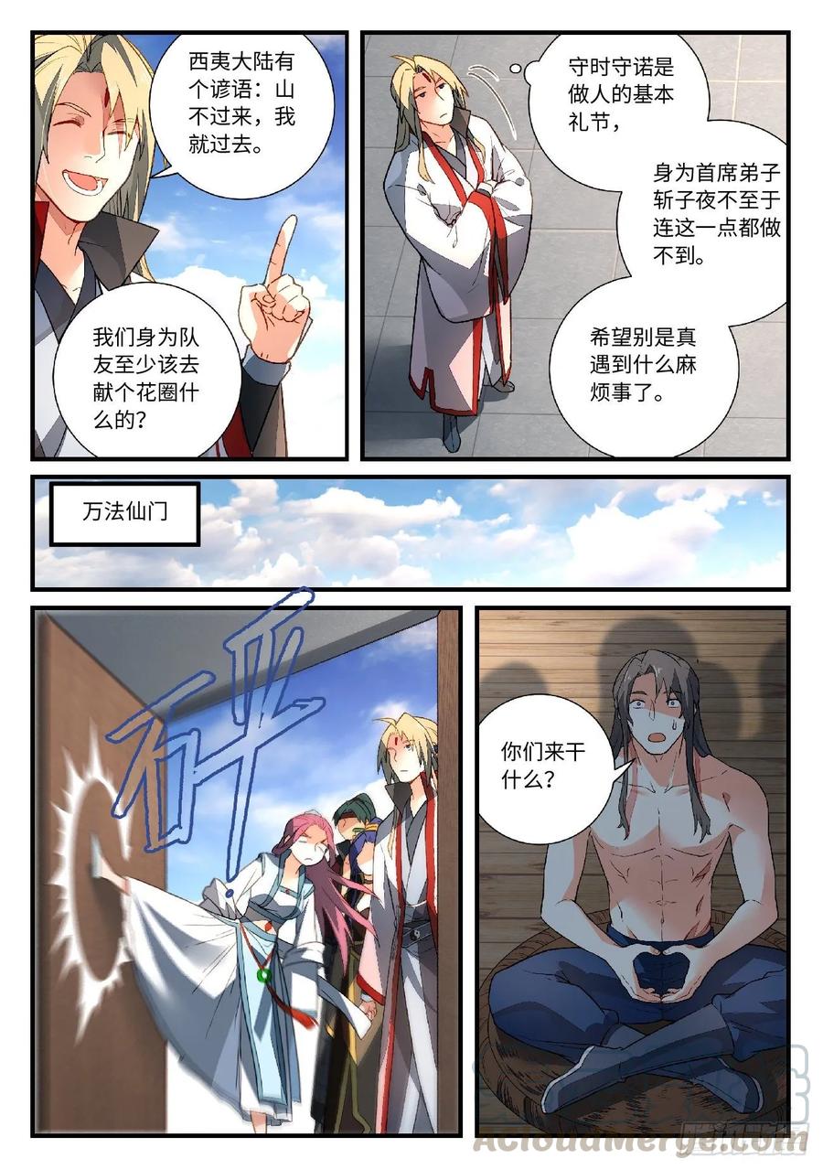 Spirit Blade Mountain Ch.611 p5