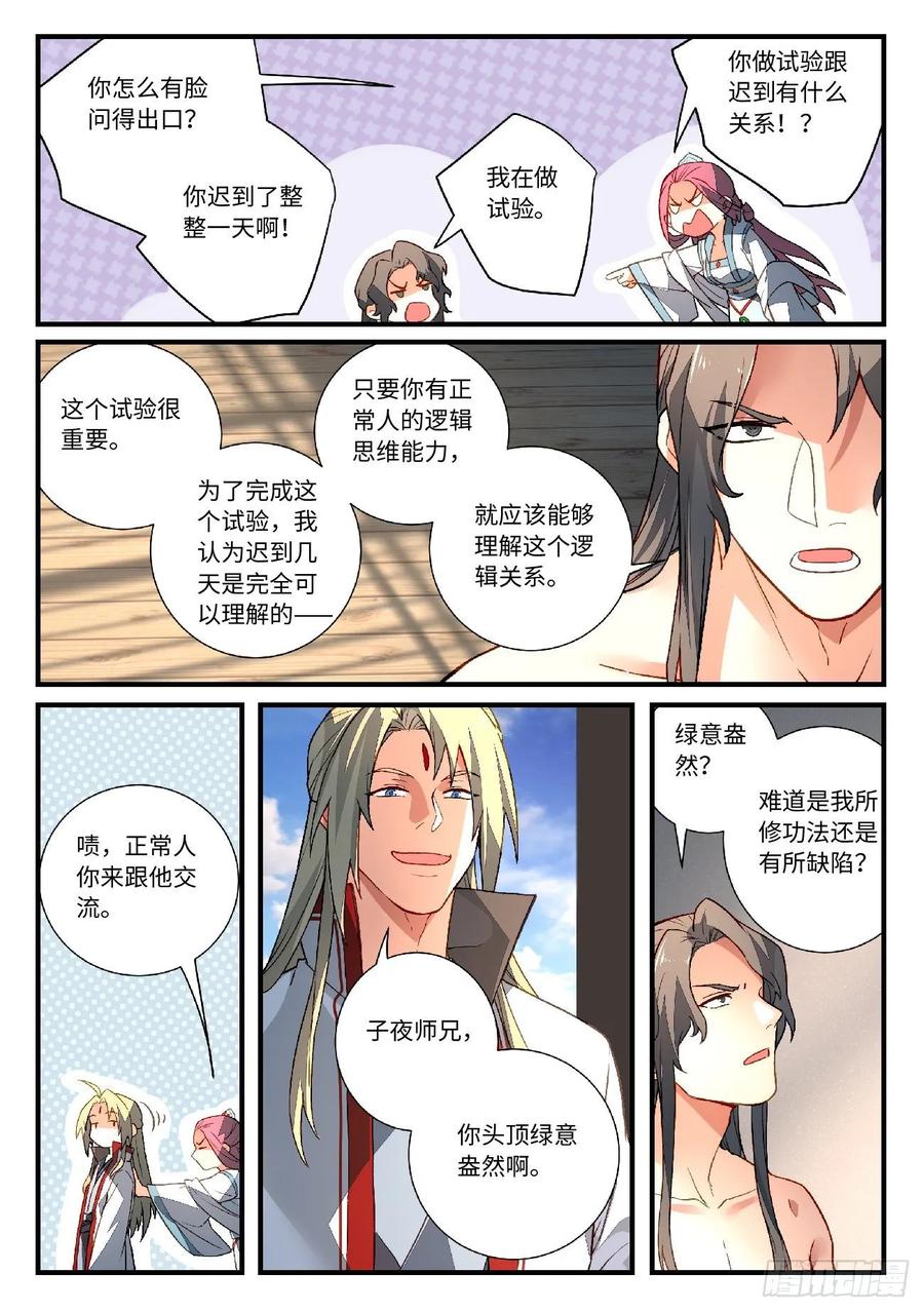 Spirit Blade Mountain Ch.611 p6