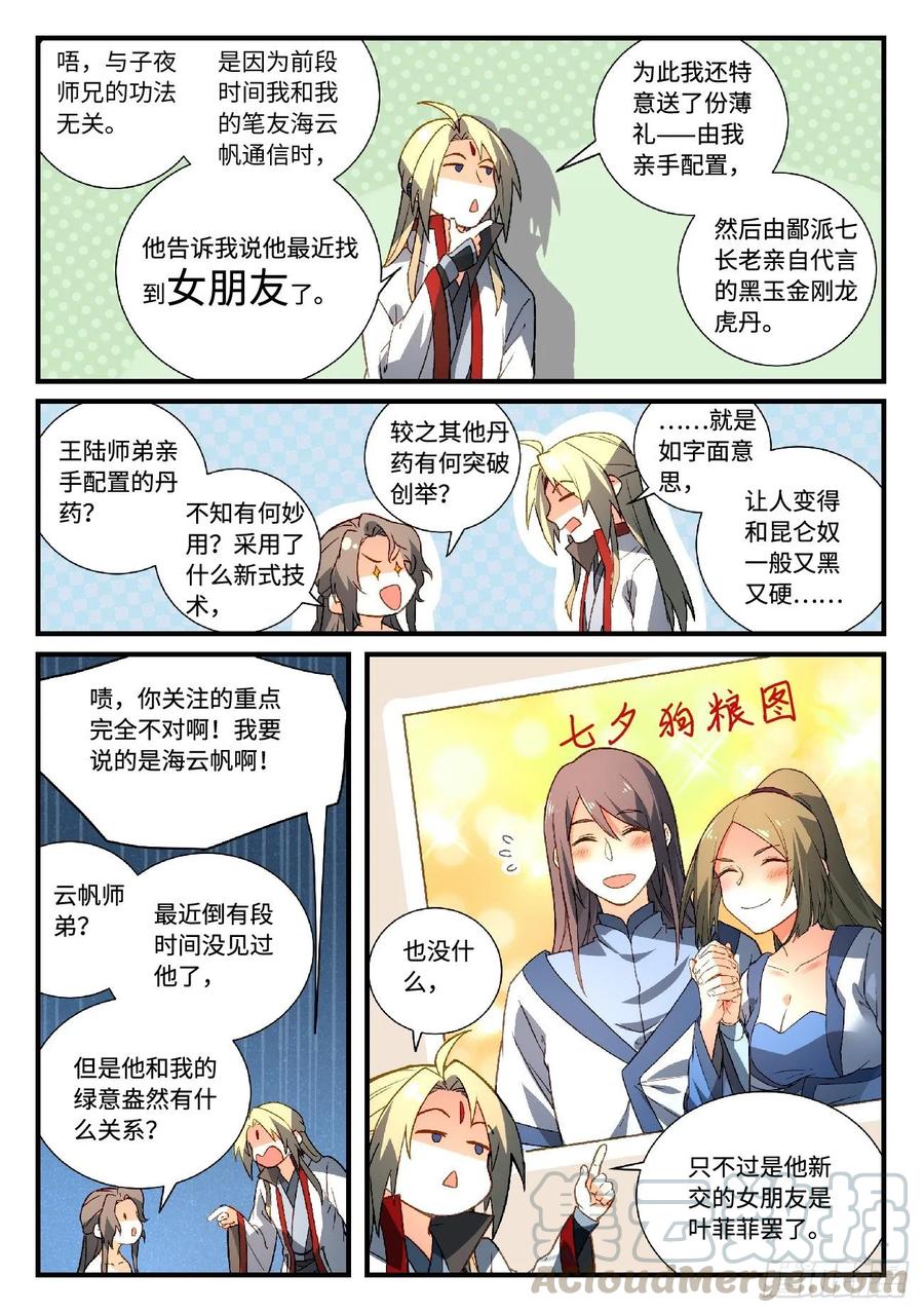 Spirit Blade Mountain Ch.611 p7