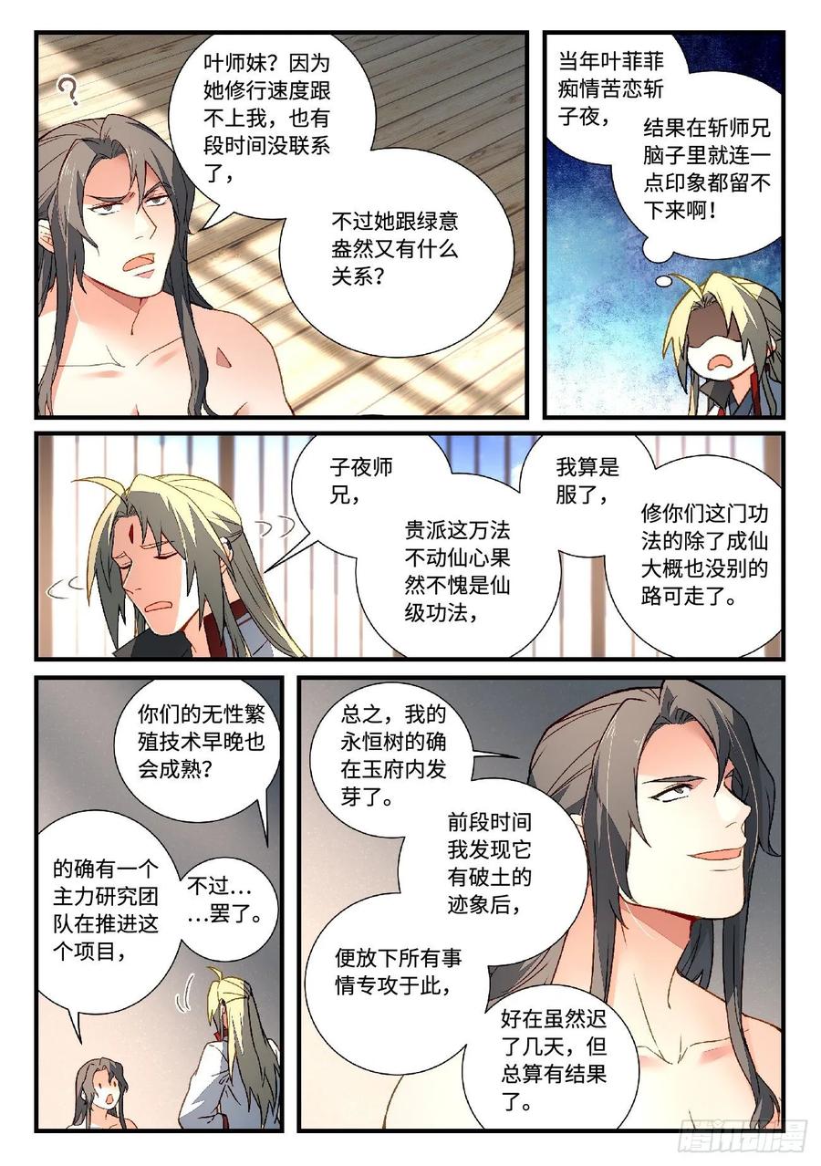 Spirit Blade Mountain Ch.611 p8