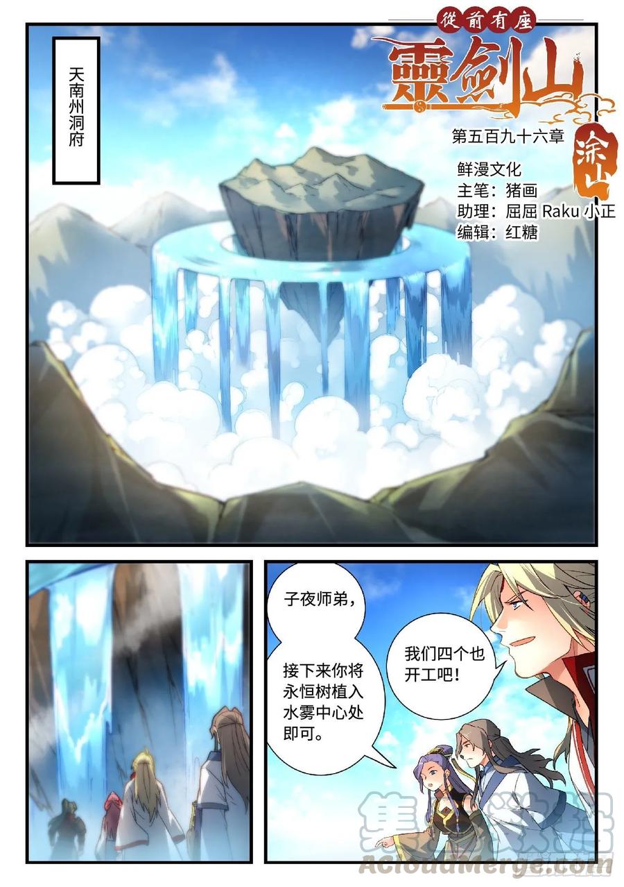Spirit Blade Mountain Ch.612 p1
