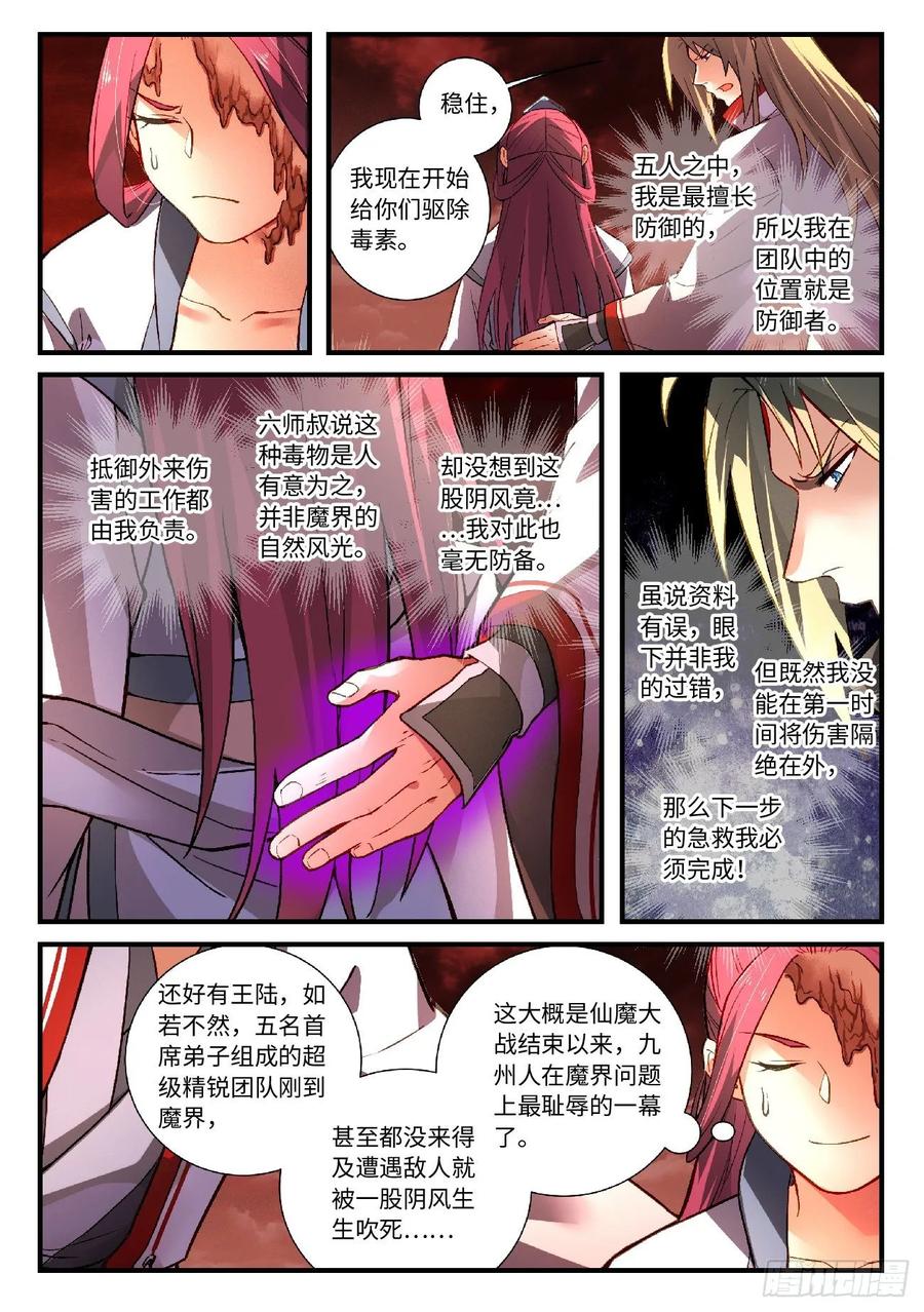 Spirit Blade Mountain Ch.612 p10