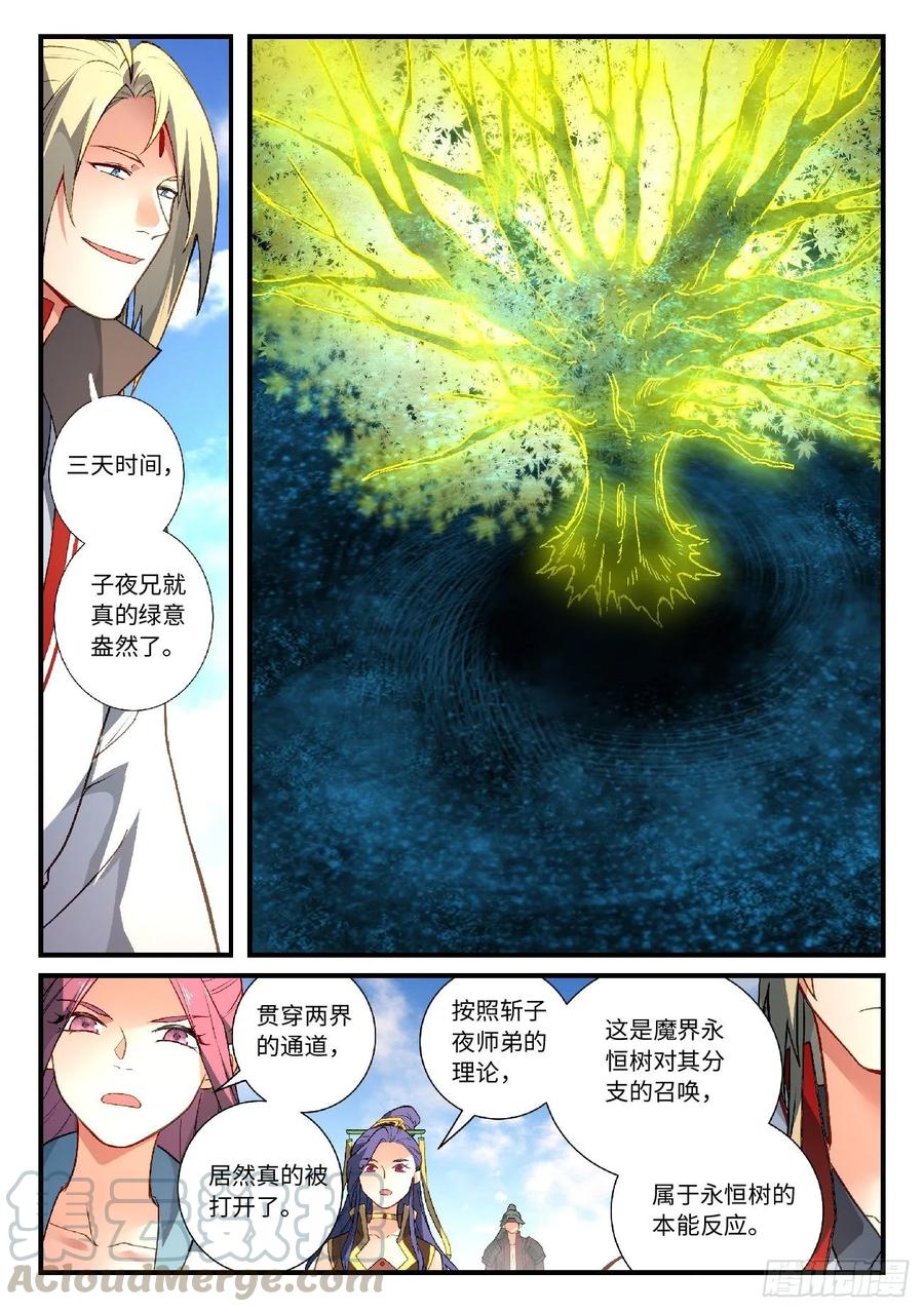 Spirit Blade Mountain Ch.612 p3