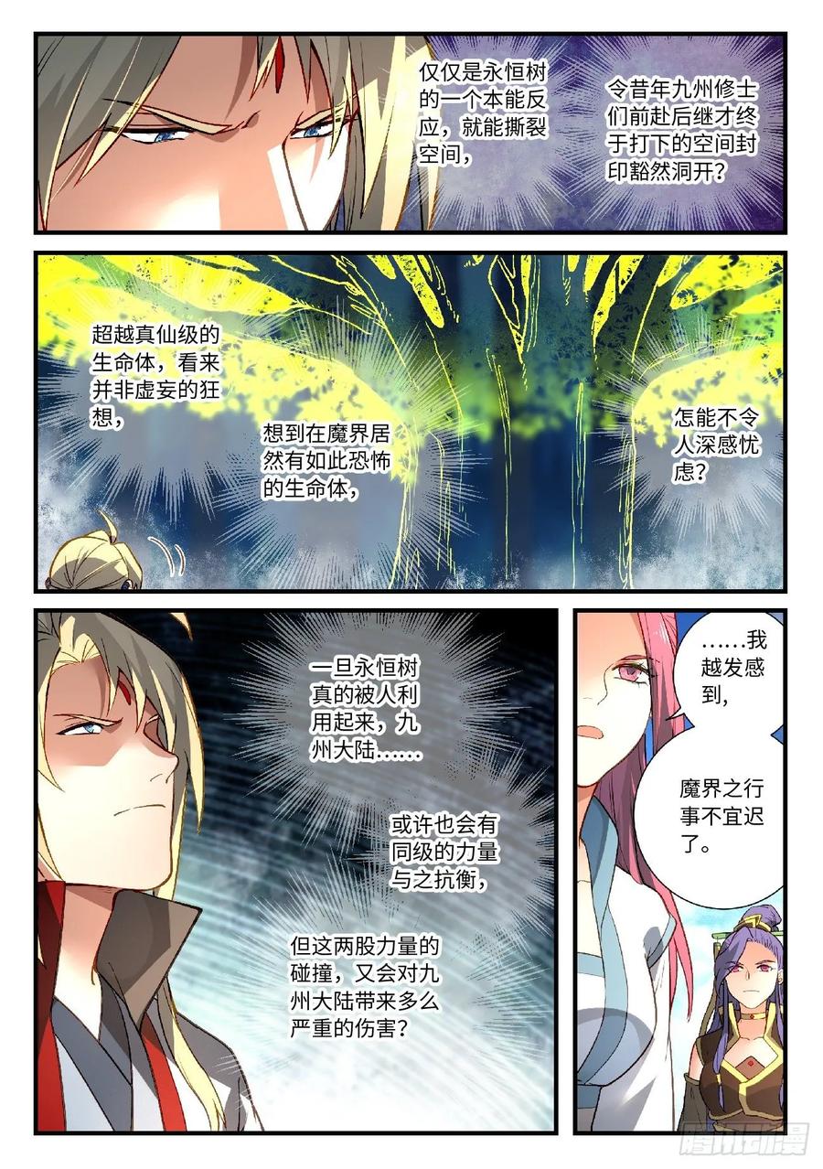 Spirit Blade Mountain Ch.612 p4