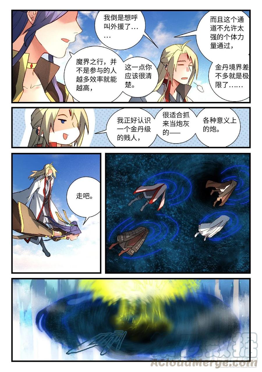 Spirit Blade Mountain Ch.612 p5
