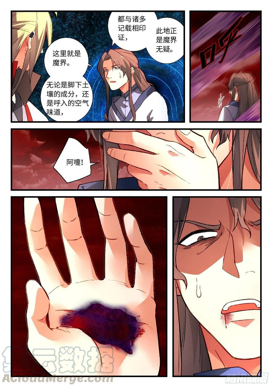 Spirit Blade Mountain Ch.612 p7
