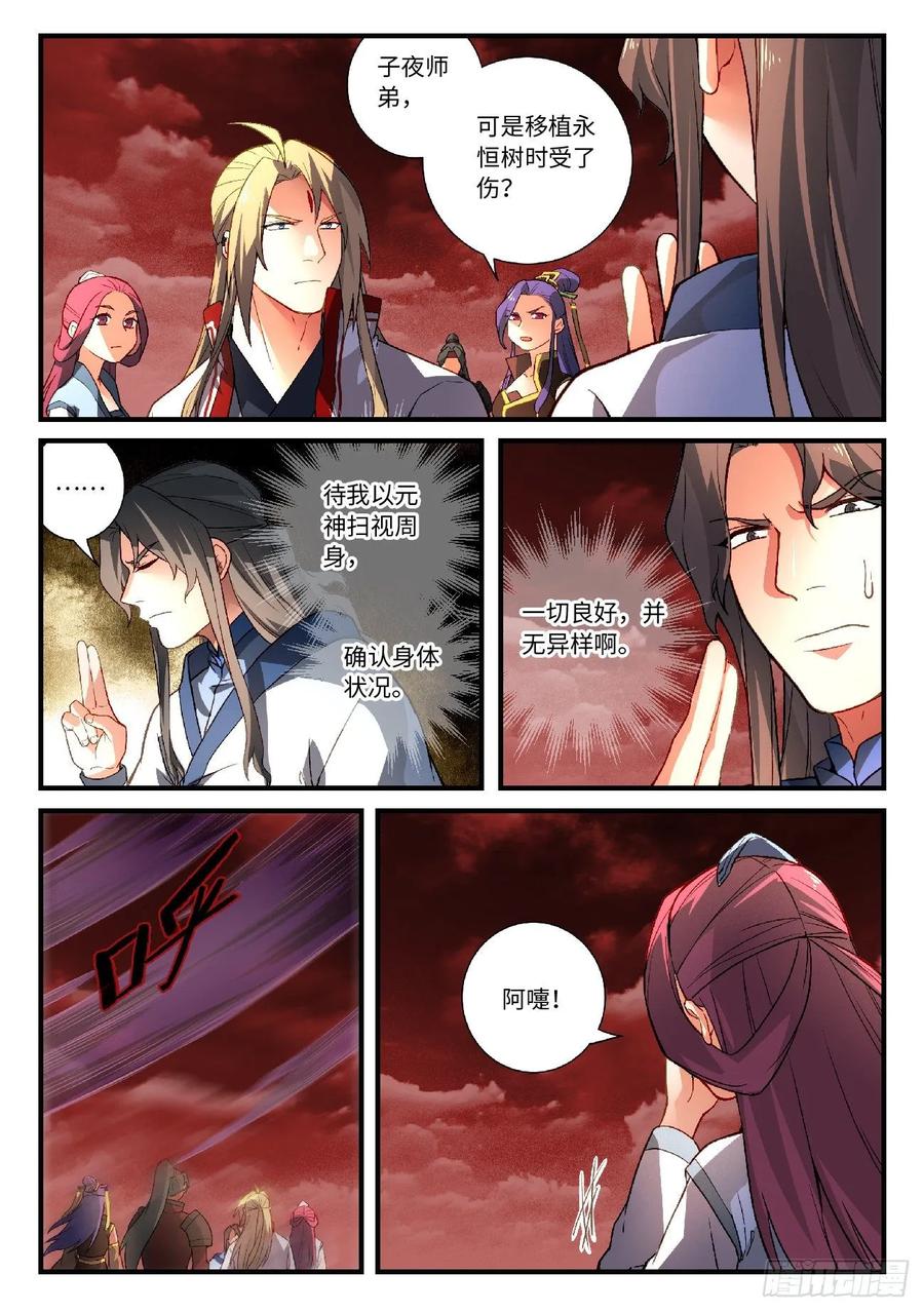Spirit Blade Mountain Ch.612 p8