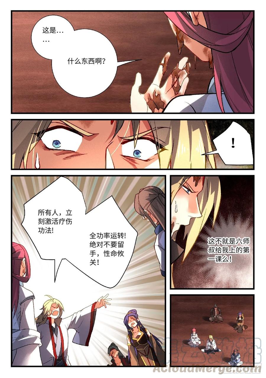 Spirit Blade Mountain Ch.612 p9