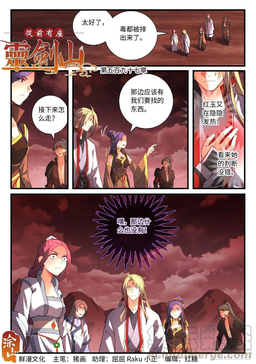 Spirit Blade Mountain Ch.613 p1