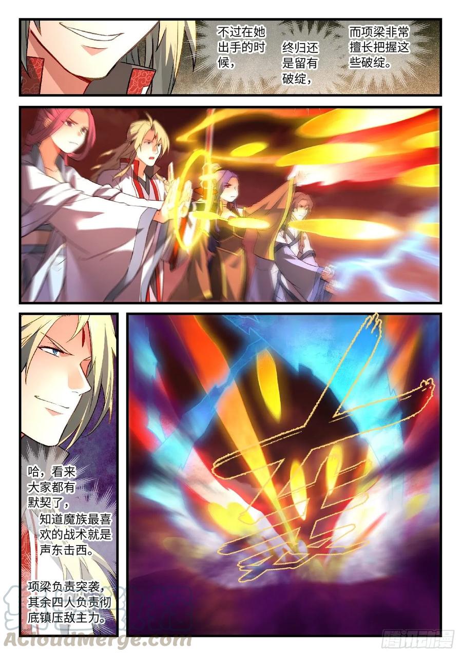 Spirit Blade Mountain Ch.613 p5