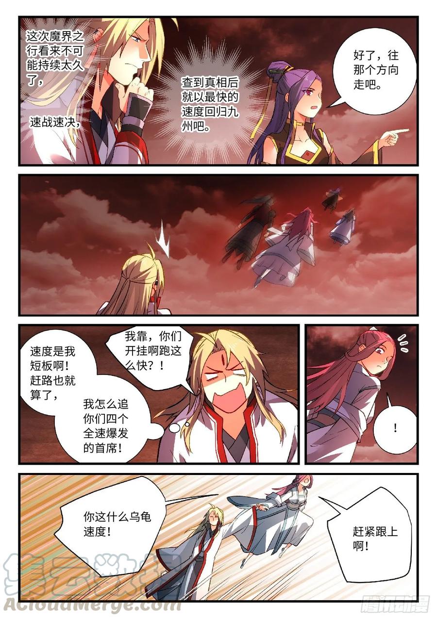 Spirit Blade Mountain Ch.613 p9