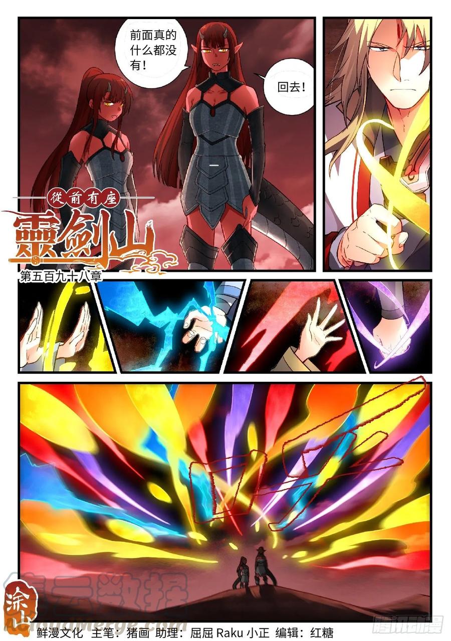 Spirit Blade Mountain Ch.614 p1