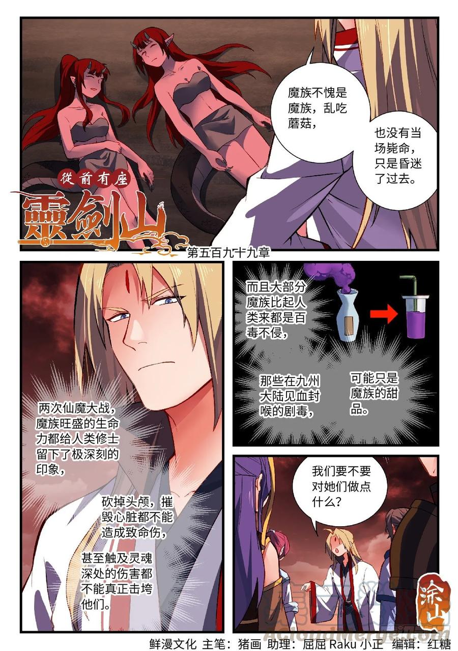 Spirit Blade Mountain Ch.615 p1
