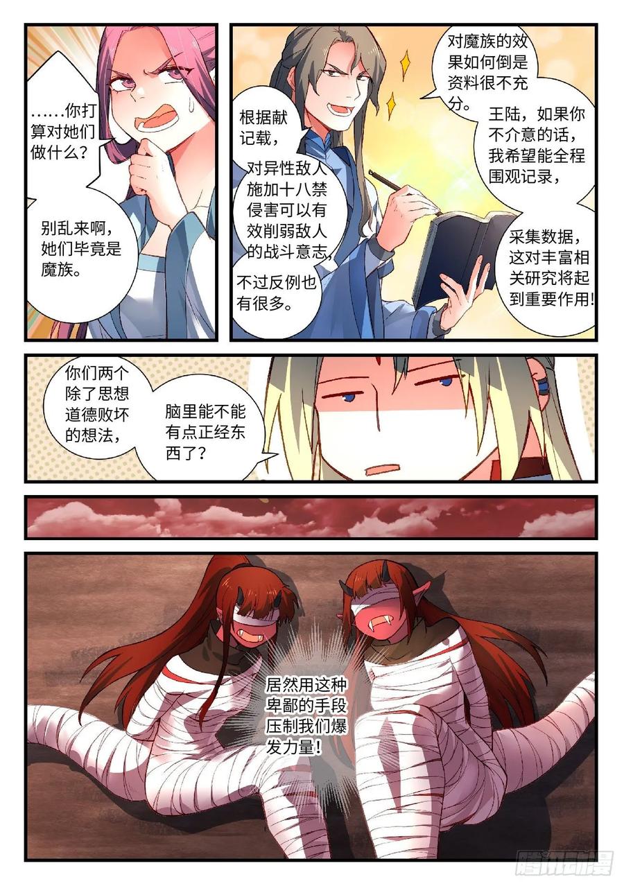 Spirit Blade Mountain Ch.615 p2