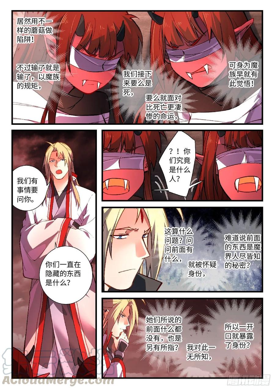 Spirit Blade Mountain Ch.615 p3