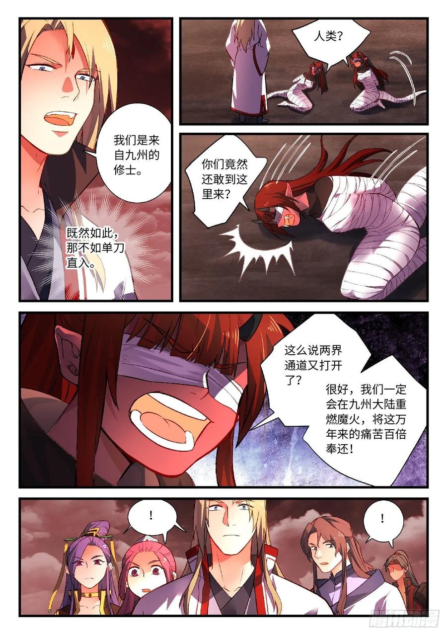 Spirit Blade Mountain Ch.615 p4