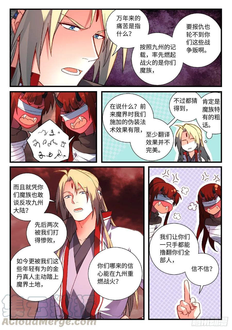Spirit Blade Mountain Ch.615 p5
