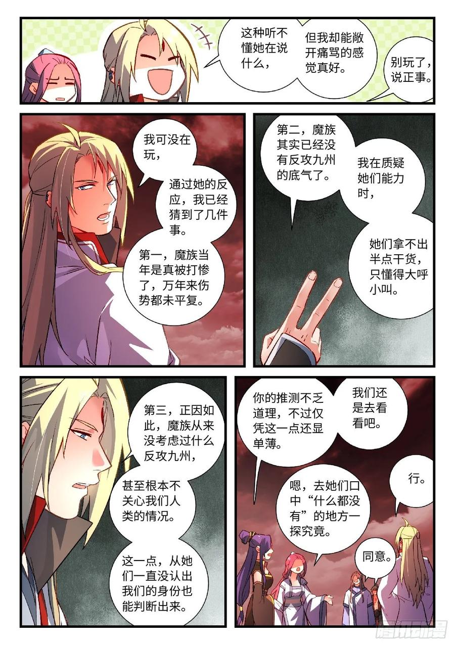 Spirit Blade Mountain Ch.615 p6