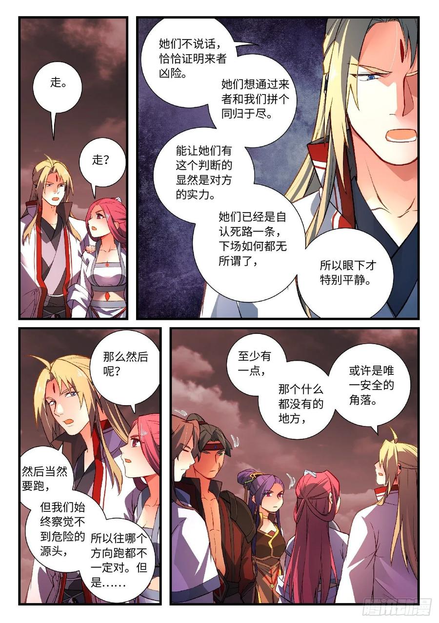Spirit Blade Mountain Ch.615 p8
