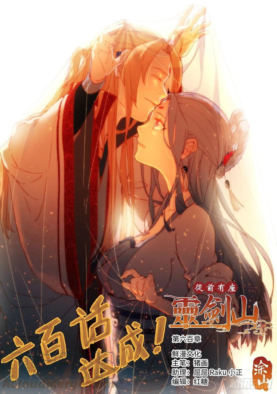 Spirit Blade Mountain Ch.616 p1
