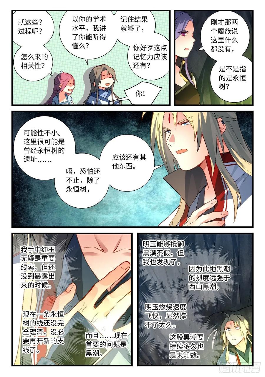 Spirit Blade Mountain Ch.616 p10