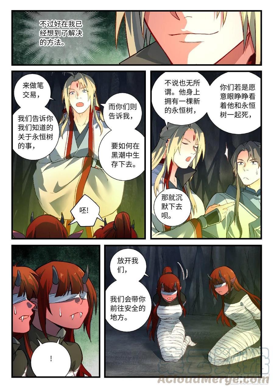 Spirit Blade Mountain Ch.616 p11