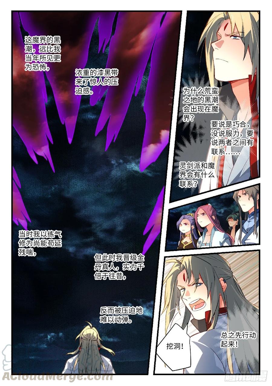 Spirit Blade Mountain Ch.616 p3