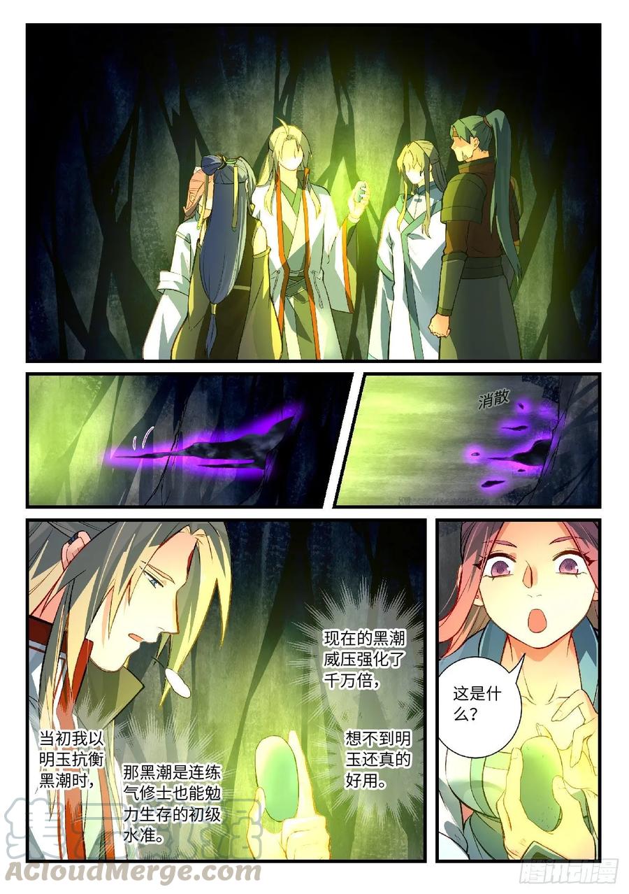 Spirit Blade Mountain Ch.616 p5