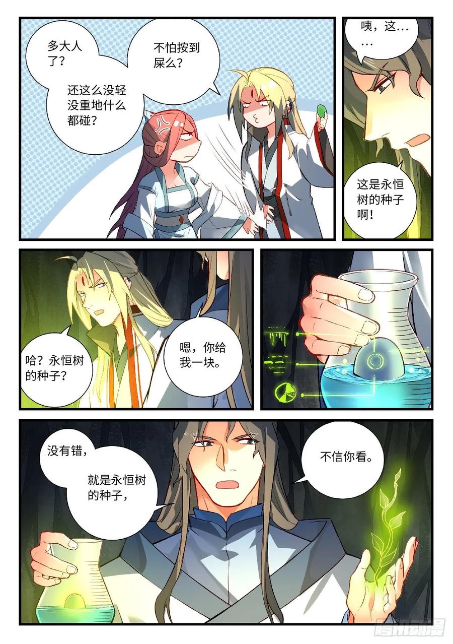 Spirit Blade Mountain Ch.616 p6