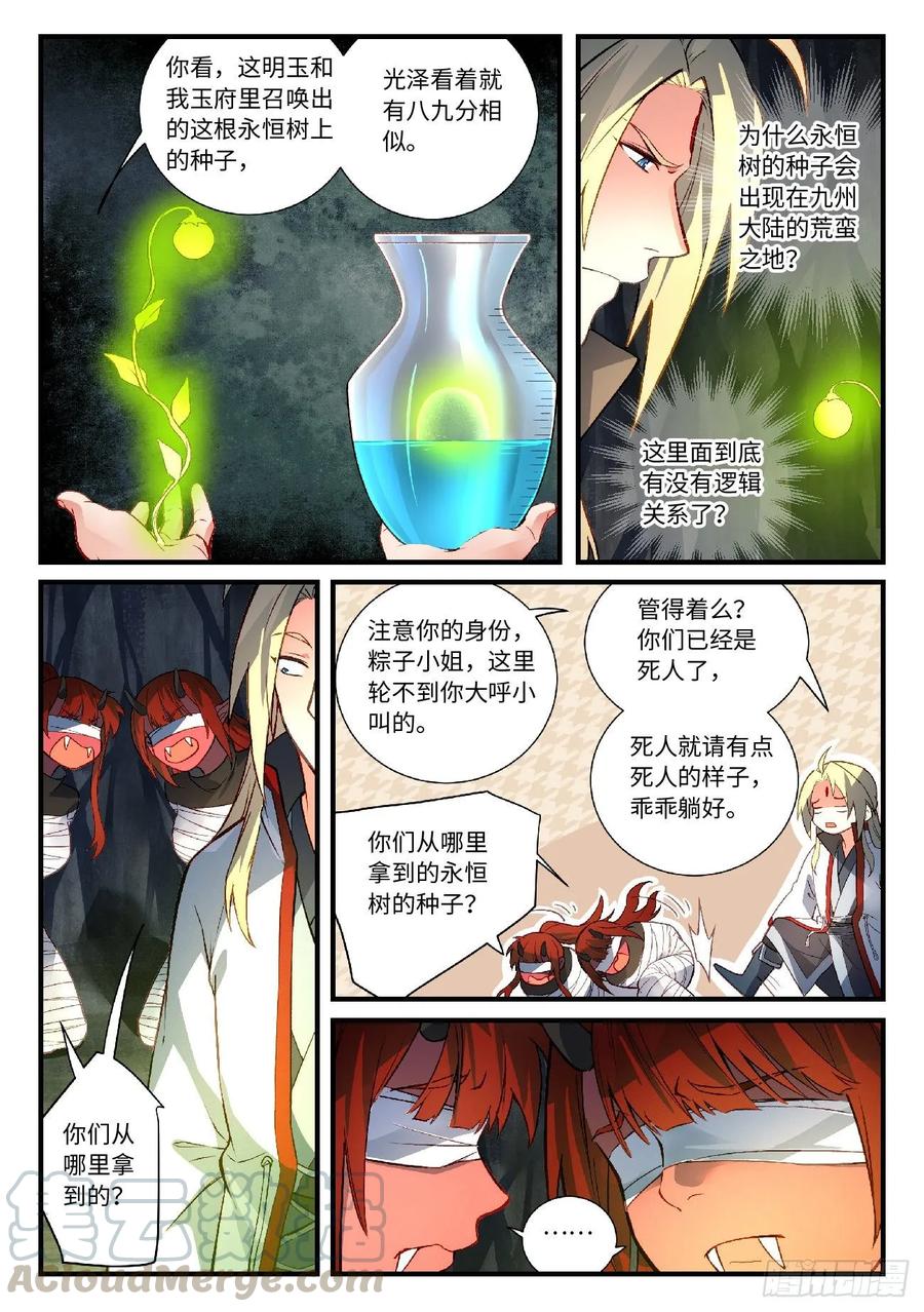 Spirit Blade Mountain Ch.616 p7