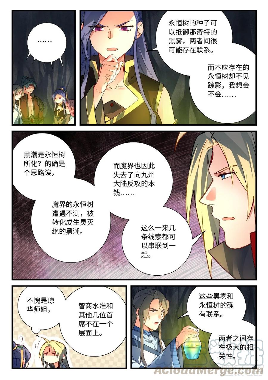 Spirit Blade Mountain Ch.616 p9