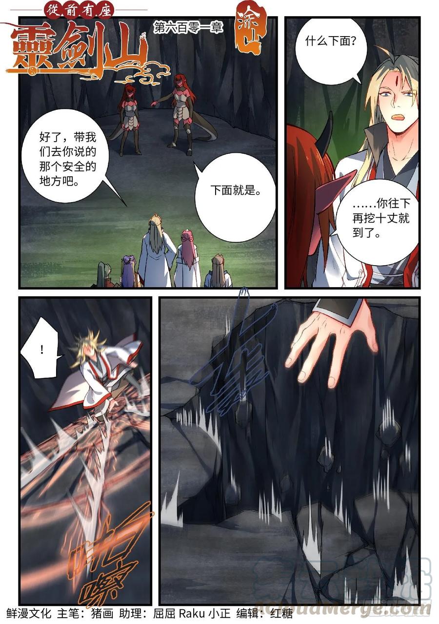 Spirit Blade Mountain Ch.617 p1