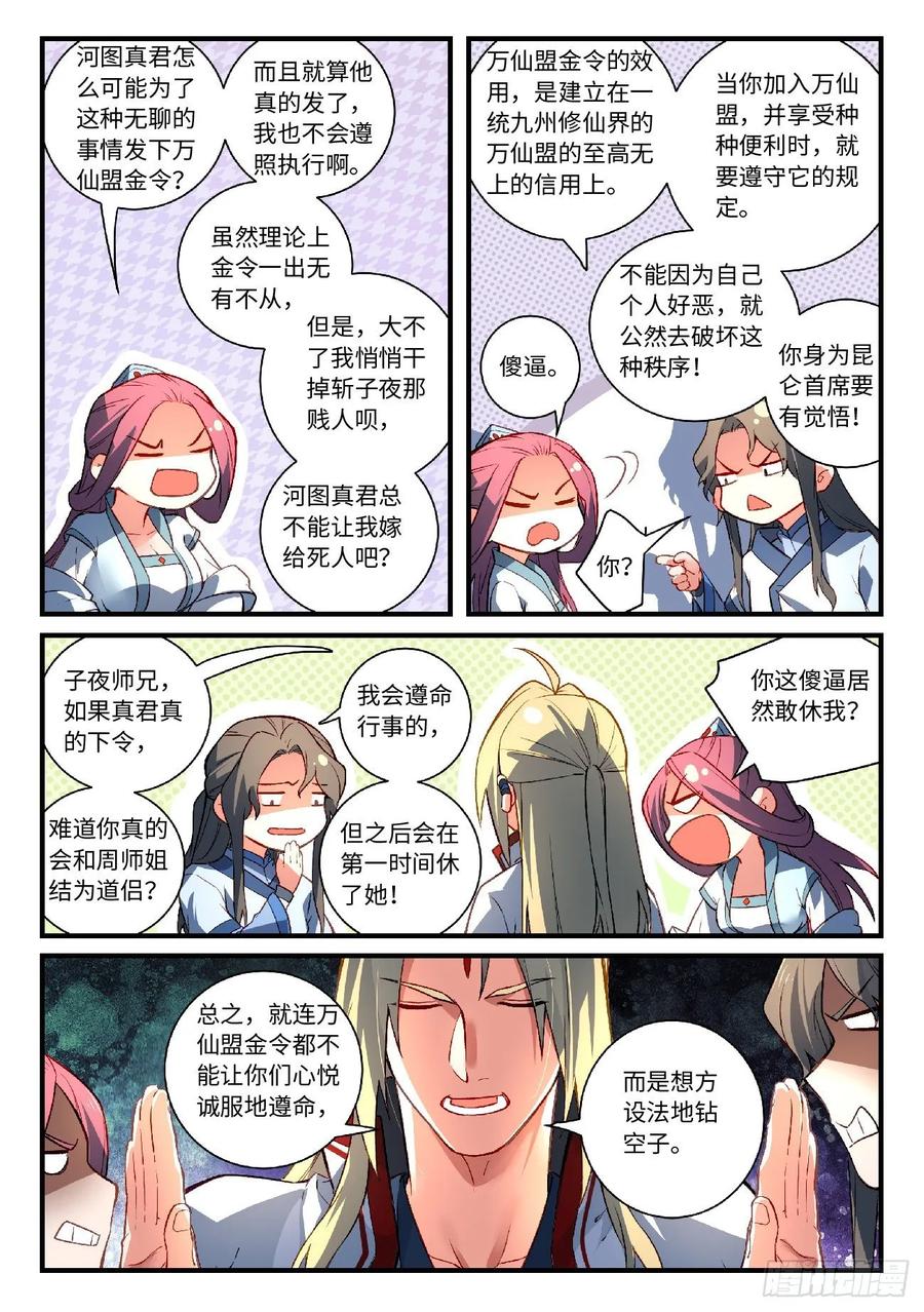 Spirit Blade Mountain Ch.617 p10