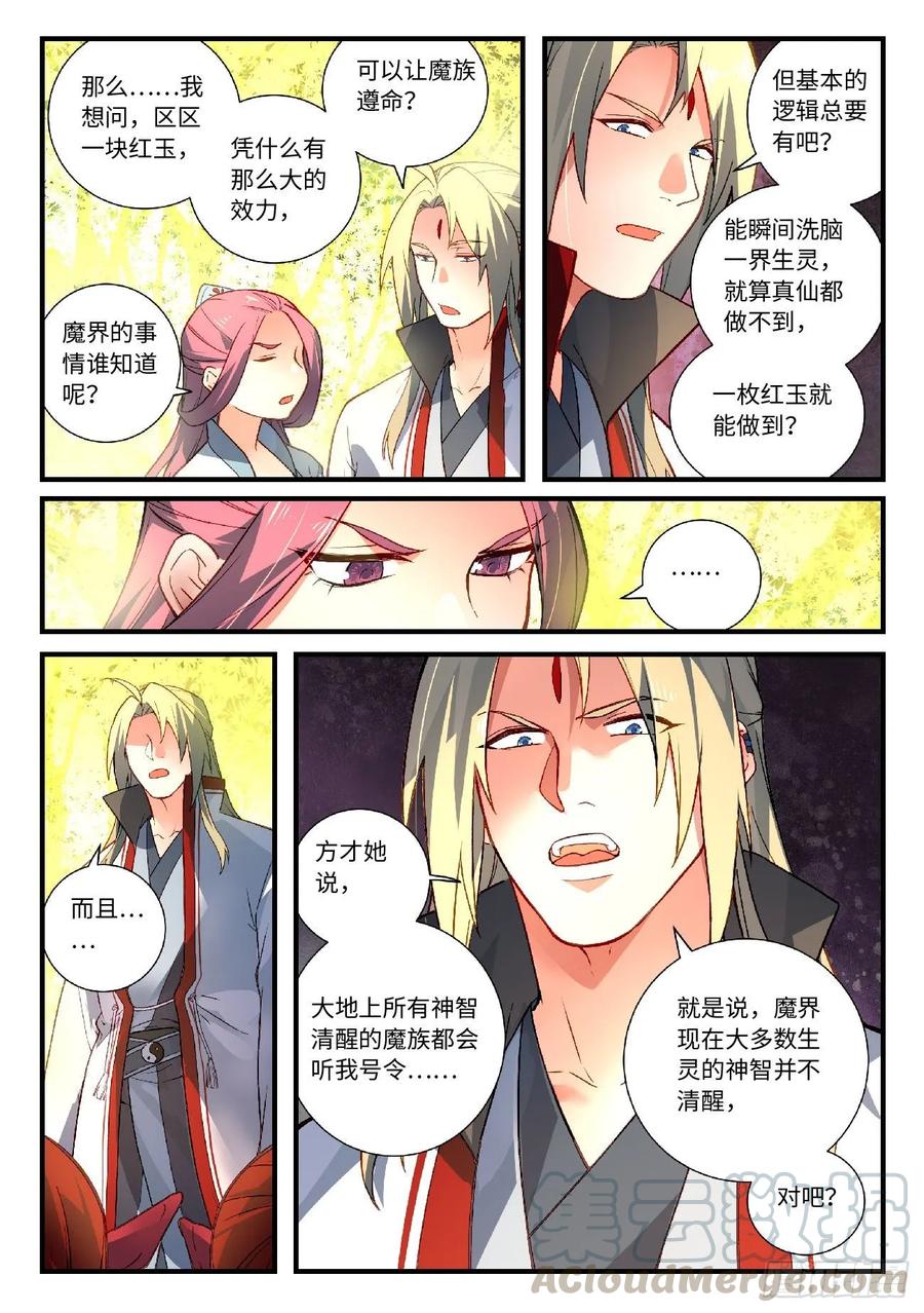 Spirit Blade Mountain Ch.617 p11