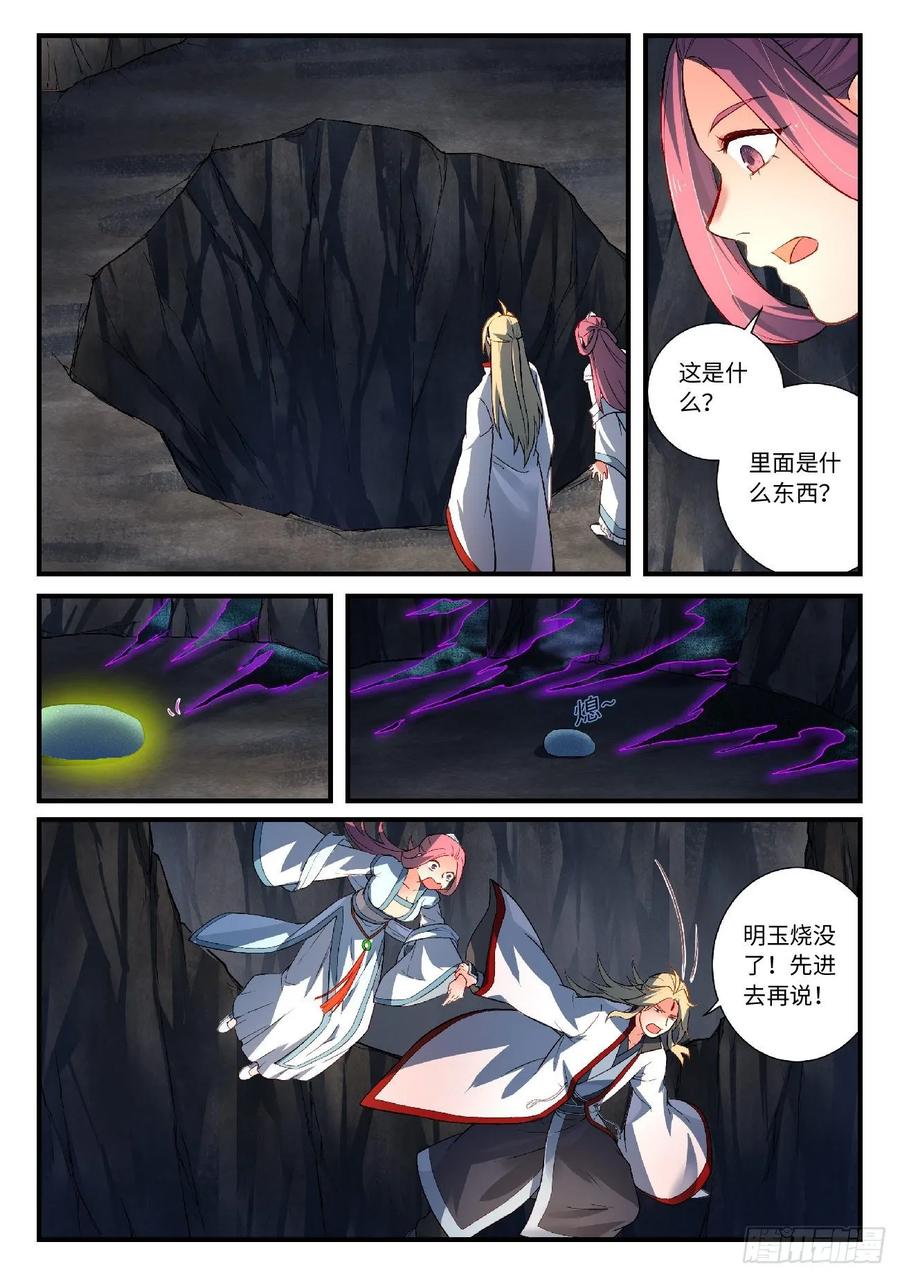 Spirit Blade Mountain Ch.617 p2