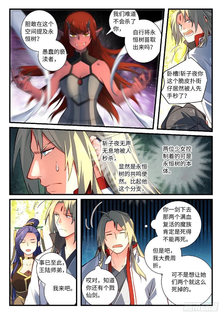 Spirit Blade Mountain Ch.617 p6
