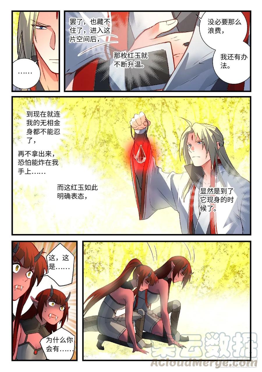 Spirit Blade Mountain Ch.617 p7
