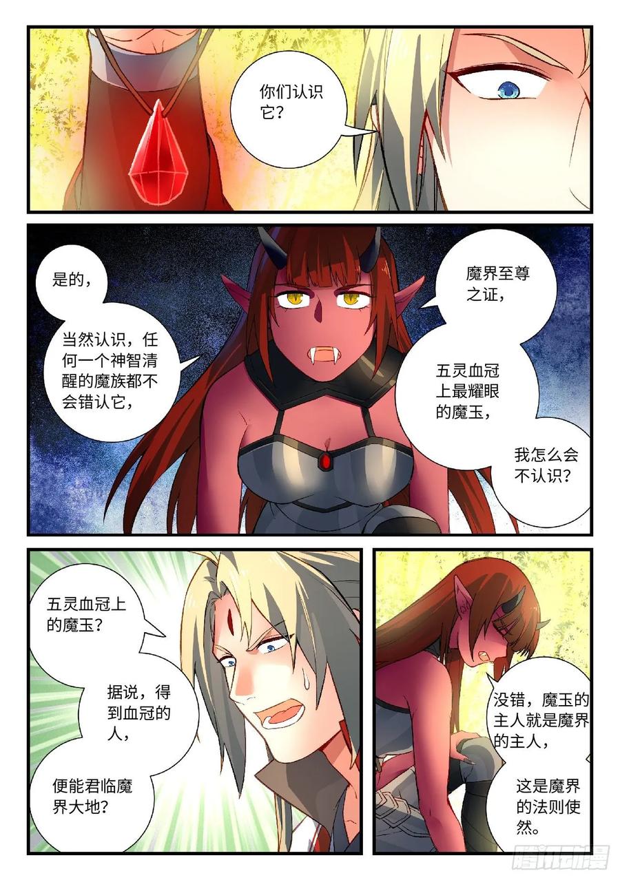 Spirit Blade Mountain Ch.617 p8