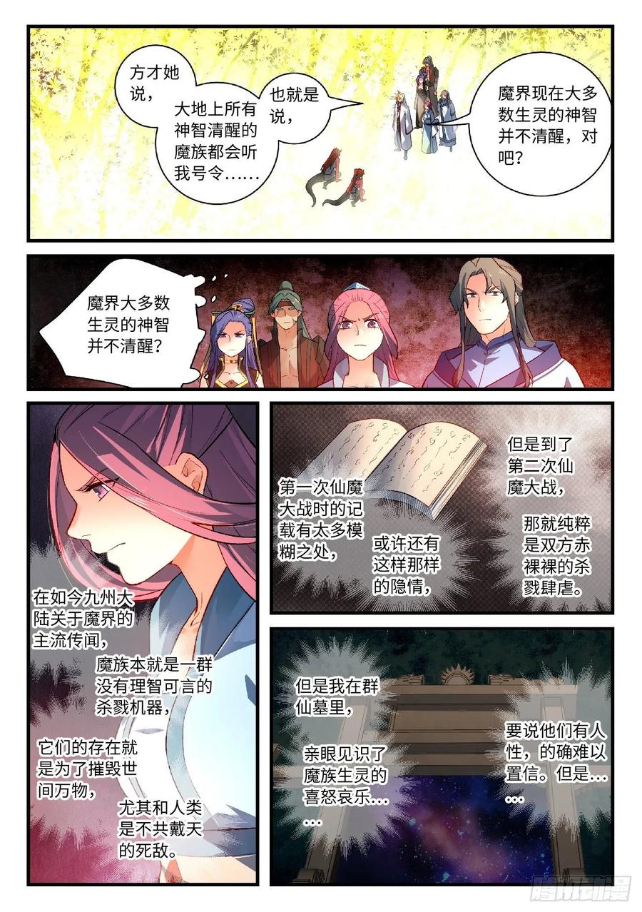 Spirit Blade Mountain Ch.618 p2