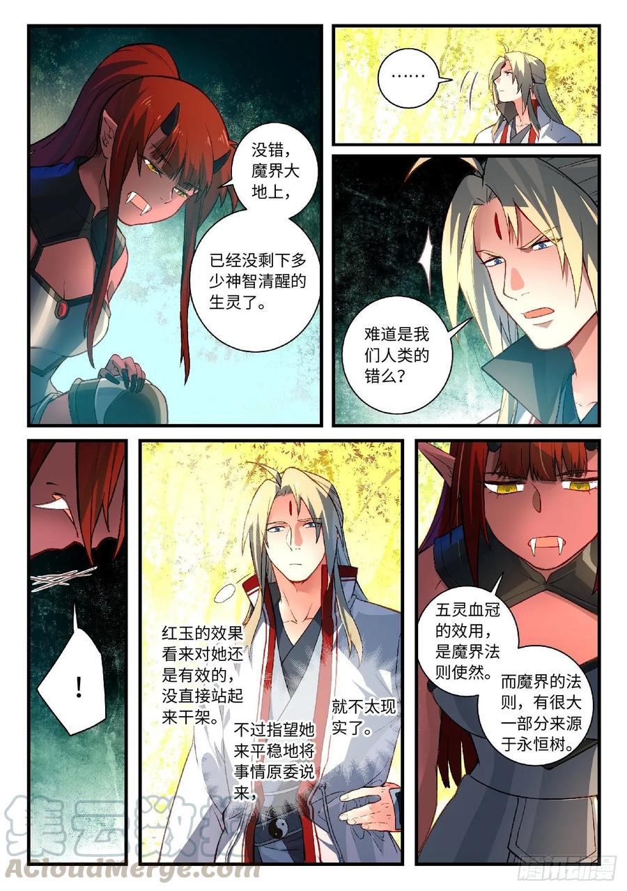 Spirit Blade Mountain Ch.618 p3