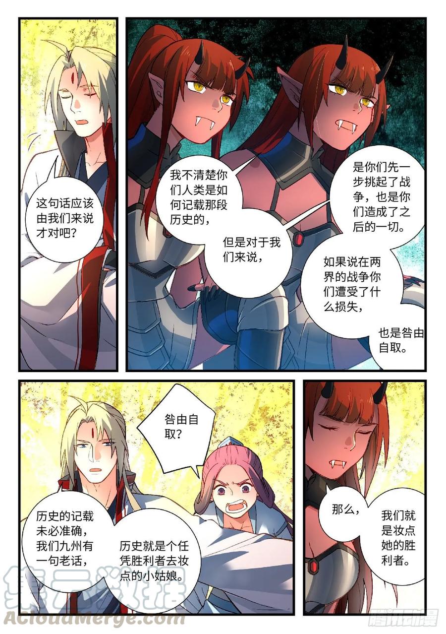 Spirit Blade Mountain Ch.618 p5